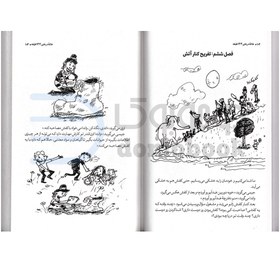 تصویر کتاب خانه درختی 143 طبقه- اندی گریفیتس- مطهره ابراهیم زداده- نشر نگاه آشنا 