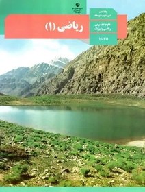 تصویر نمونه سوال امتحانی ریاضی فصل 1: مجموعه، الگو و دنباله پایه دهم همراه با پاسخنامه تشریحی 