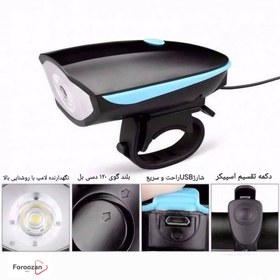 خرید و قیمت چراغ جلو دوچرخه شارژی USB با صدای ۱۲۰ دسیبل | ترب