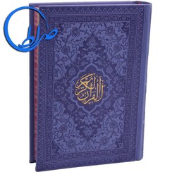 تصویر قرآن کریم وزیری با قاب چرم پیام عدالت 