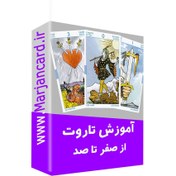 تصویر آموزش فال تاروت حرفه ای 