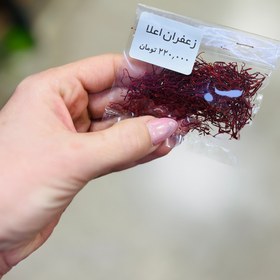 تصویر زعفران اعلا 