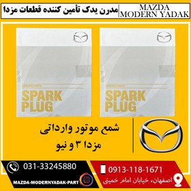 تصویر شمع موتور وارداتی مزدا3 و نیو 