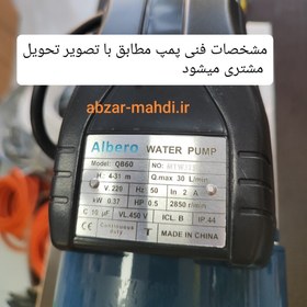 تصویر الکتروپمپ محیطی آلبرو 0.5 اسب مدل QB60 QB60 Albero Water pump