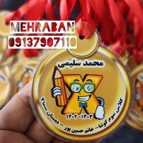 تصویر مدال ضرب و ایجاد انگیزه یادگیری ضرب با اسامی دانش آموزان یک عدد 