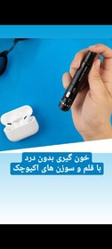 تصویر قلم خونگیری خشابی بدون درد Accu cheek