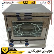 تصویر تنور گازی (فر) استیل متوسط با چدن و دو شعله کد 122 (فیلم دارد) 