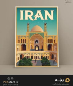 تصویر پوستر ایرانی آقا بزرگ اصفهان 