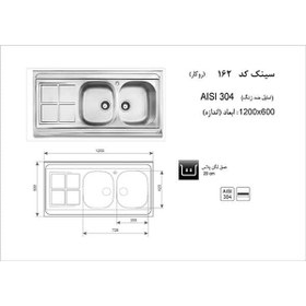 تصویر سینک ظرفشویی روکار کد 162 اخوان AKHAVAN