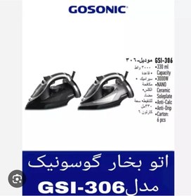 تصویر اتو بخار گوسونیک مدل GSI-306 