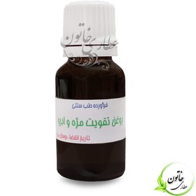 تصویر روغن تقویت مژه و ابرو بوعلی دارو 