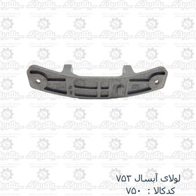 تصویر لولا درب لباسشویی آبسال 753 Washing machine door hinge ABSAL 753