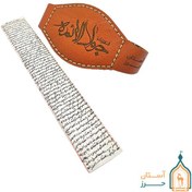 تصویر بازوبند حرز امام جواد (ع) دست‌ نویس روی پوست بز و چرم طبیعی 