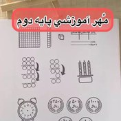 تصویر پک مهر آموزشی کلاس دوم 