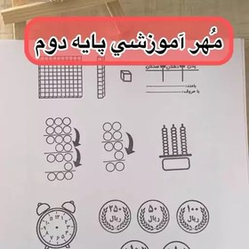 تصویر پک مهر آموزشی کلاس دوم 