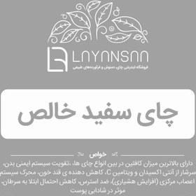 تصویر چای سفید خالص 