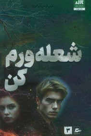 تصویر شعله ورم کن 