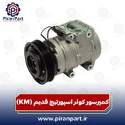 تصویر کمپرسور کولر کیا اسپورتیج مدل 2008-2010 کد 977012S500 