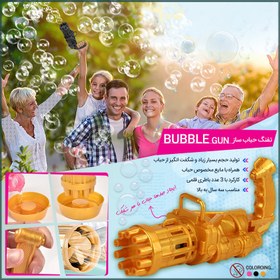 تصویر تفنگ حباب ساز BUBBLE GUN 