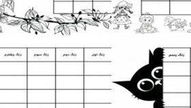 تصویر فرم خام برنامه هفتگی(کلاسی) 