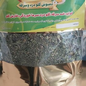 تصویر دمنوش عفونت گلو و سرما خوردگی 