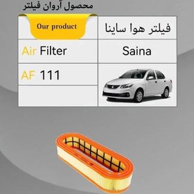 تصویر فیلتر هوای تیبا 