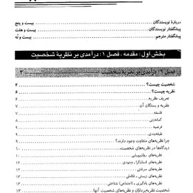 تصویر نظریه های شخصیت ( ویراست دهم 10 ) ( گریگوری جی. فیست، تامی آن رابرتس . جس فیست . یحیی سید محمدی ) 