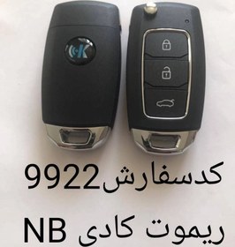 تصویر ریموت کادی--------NB --------9922 