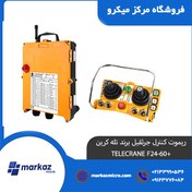 تصویر ریموت کنترل جرثقیل برند تله کرین f24-60 