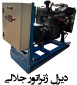 تصویر ژنراتور ۴ سیلندر گازسوز ۳۰ kva 