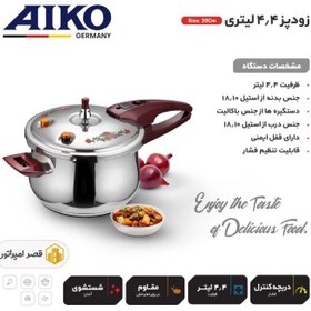 تصویر زودپز گلدار ۴.۴ لیتری آیکو AK500PC