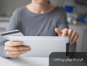 ضمانت نامه پیش پرداخت