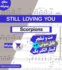 تصویر نت آهنگ Scorpions-Still Loving You 