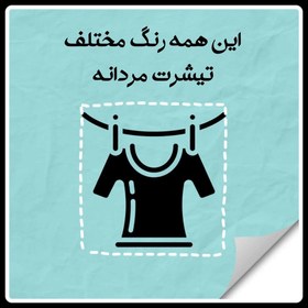 تصویر تی شرت غزال یقه گرد (پنبه) 