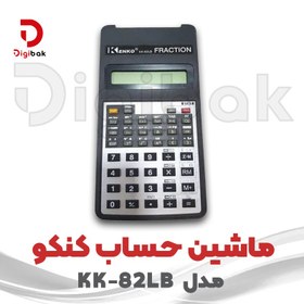 تصویر ماشین حساب مهندسی کنکو Kenko KK-82LB Scientic Calculator Kenko KK-82LB Scientic UniQue Calculator