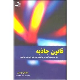 تصویر قانون جاذبه 