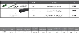 تصویر مکانیزم توکار شیشه ای تک درب Pocket Door حداکثر 120 کد k108 فانتونی 