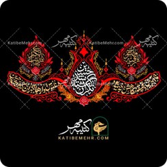 تصویر کتیبه محرم کد 310 