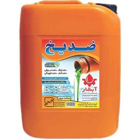 تصویر ضدیخ آبشار ۲۰ کیلوگرم 