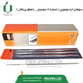 تصویر سوهان اره موتوری شماره ( 4 میلیمتر - باهکو پرتغال ) 