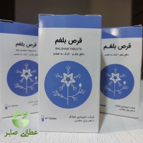 تصویر قرص بلغم شفانگر - 40 عددی phlegm pill