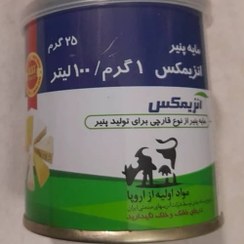 تصویر مایه پنیر 25 گرمی 100 درصد آنزیمکس 