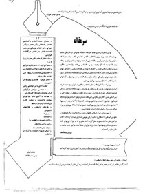 تصویر ارشیو نشریه پیک دانشگاه فردوسی مشهد 