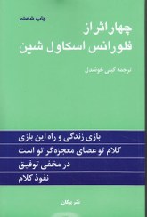 تصویر چهار اثر از فلورانس اسكاول‌شين (شوميز) چهار اثر از فلورانس اسكاول‌شين (شوميز)