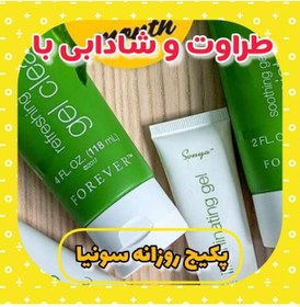 تصویر پکیج مراقبت پوست روزانه سونیا | Sonya daily skincare system Sonya daily skincare system