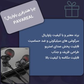 تصویر هندزفری سیم دار برند PAVAREAL E75 