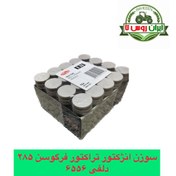 تصویر سوزن انژکتور 6556 تراکتور فرگوسن 285 