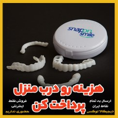 تصویر لمینت متحرک دندان دوفک کد۲۱/۲۸۵۷ (پرداخت درمحل) ترواسمایل اصلی snap on smile