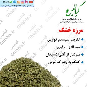 تصویر مرزه خشک 100گرمی 