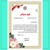 تصویر فایل لایه باز لوح سپاس دانش آموزی (تقدیر از دانش آموزان برتر) 